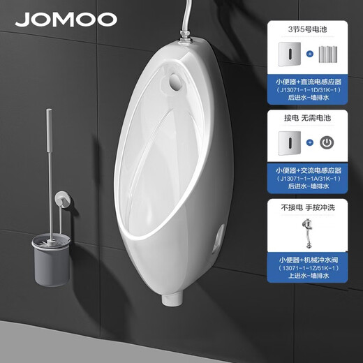 九牧（JOMOO）感应小便器小便斗挂墙式男士家用一体壁挂式尿便池陶瓷13071 感应冲水小便斗装电池直流电J13