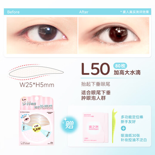 Suzhiran Suran Radar double eyelid patch invisible natural lifting swollen eyelids special for women three packs Radar L50- three packs 1 pair single sided