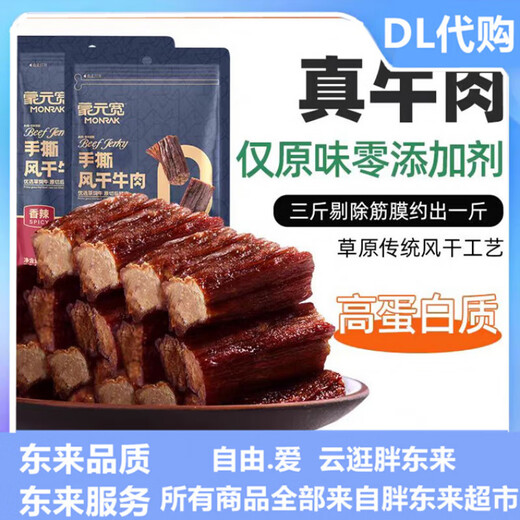 胖东来超市手撕风干牛肉干即食零食牛肉干国内代购 原味牛肉干新包装