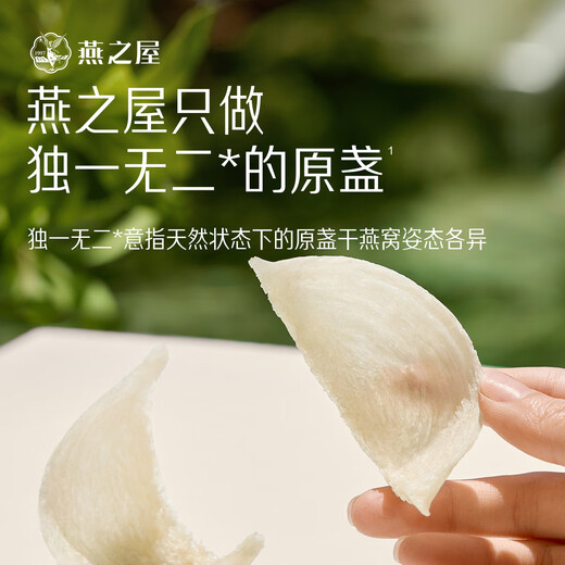 燕之屋 3星干燕窝干盏100g家庭装端午节礼盒送妈妈孕妇礼物礼品高端送人