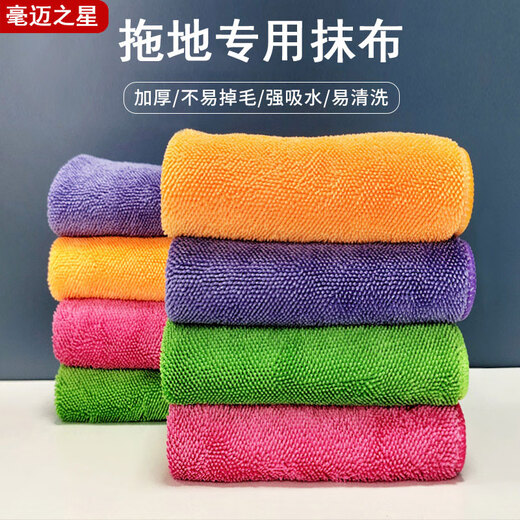 Haomai Star car wiping cloth clip mop floor wiping rag not easy to leave marks and not easy to shed, efficient absorbent cloth thickened cleaning rag purple - floor wiping cloth 30*40 *2 pieces
