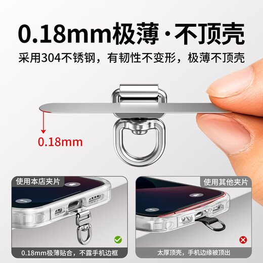 Yingyue mobile phone lanyard clip gasket metal patch wrist chain crossbody anti-theft anti-fall anti-lost artifact jewelry hanging neck ultra-thin sling female suspender pendant men's pendant shell belt accessories 360 rotation fashion silver stainless steel clip extremely thin 0.18mm