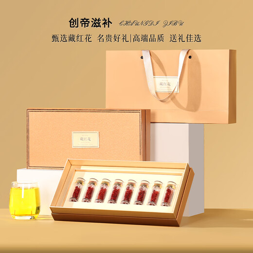 胖东来品质藏红花礼盒西藏特级的功|效与作用母亲节送妈妈营养品 【母亲节礼物实用送婆婆】藏红花+黑枸杞礼盒