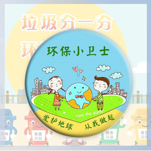 DL 1998 Fat Dong Lai's same environmental protection medal customized garbage classification promotion brooch gift Environmental Protection Little Guard 2