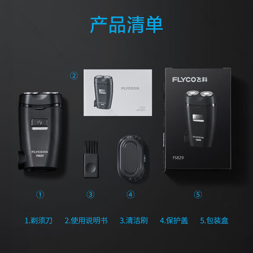 飞科剃须刀电动刮胡刀充电式旋转式式男士便携剃胡刀父亲节礼物FS829 FS829