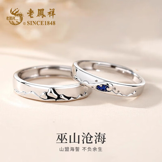 Lao Fengxiang Pure Silver Wushan Canghai Couple Ring Men's and Women's Rings Wedding Anniversary Gifts Free Engraving/Ghostwriting Greeting Cards - Order this link