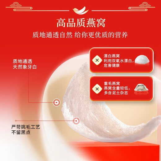 内廷上用北京同仁堂 即食燕窝12瓶 固形物含量≥70% 送女友长辈礼物