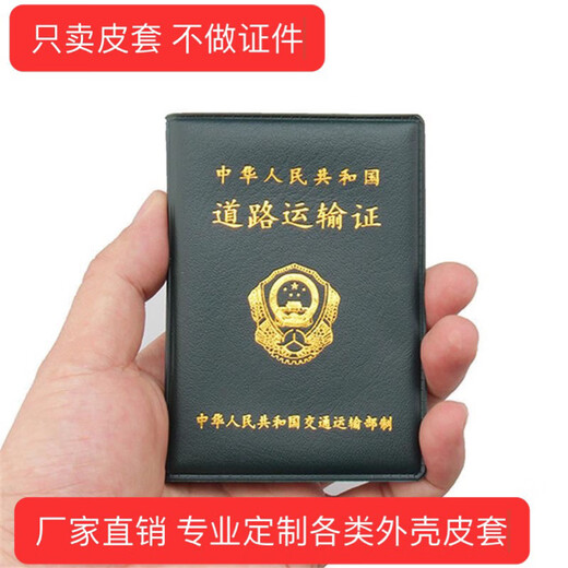 芸洛1478人好评道路运输证保护套营运证皮套从业资格证套机动车驾驶人 3个