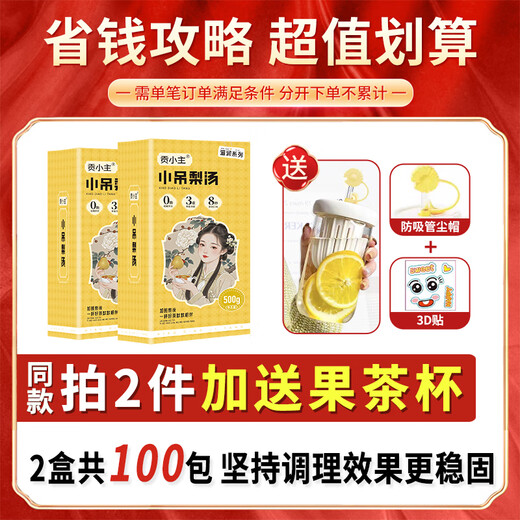 贡小主小吊梨汤茶包500克(50包)/盒 冰糖雪梨银耳桂圆枸杞汤养生花果茶