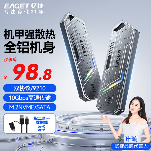 忆捷（EAGET）M.2 NVME/SATA双协议移动固态硬盘盒USB3.2/Type-c高速接口SSD固态硬盘外置盒笔记本台式通用