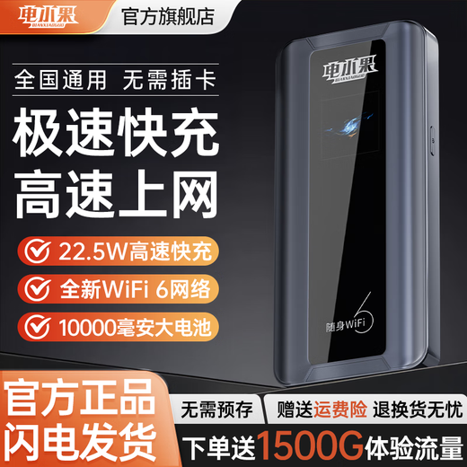 Dianxiaoguo, entrega al día siguiente en Jingcang, nueva carga rápida WiFi móvil de 22,5 W, nuevo banco de energía WiFi6 de 10.000 mAh, entrega al día siguiente en Jingcang, tráfico de vídeo de deportes electrónicos El ancho de banda dual de Netcom aumentó en un 300%