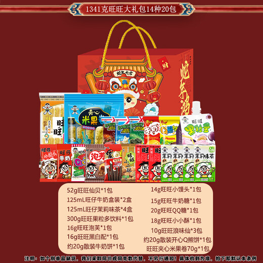 六一礼包520礼物大礼包团购旺仔零食包六一送礼员工福利整箱 旺旺大礼包1355g[礼盒四恭贺新春
