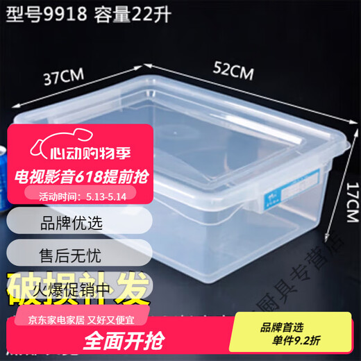 Bei Jingjie large fresh-keeping box with lid hotel kitchen refrigerator frozen food storage box fresh-keeping transparent rectangular plastic box 9918 (22 liters) press cover style