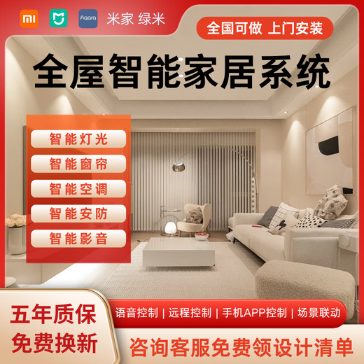 Xiaomi Mijia Whole House Smart Home Control System 0 Yuan Design Lighting Xiaoai Switch Home Appliances Curtain Package (Consult Customer Service and Free Speaker and Socket) Limited Edition Contact Customer Service to Grab Xiaoai Speaker (Free Socket)
