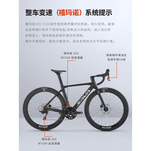 萨瓦SAVAA7L碳纤维公路车R7100变速竞赛油碟超轻自行车24速 黑色【R7120变速-R7170油碟】 M 24速 44XS【建议155c-165cm】