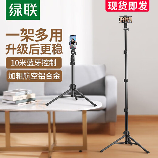 绿联手机直播落地支架多功能便携户外视频录像拍摄固定自拍杆三脚架适 0.65m航空铝合金配手机夹-15606