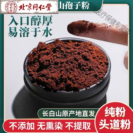 
Beijing Tongrentang Changbai Mountain Organic Selenium-rich Toudao Ganoderma Lucidum Spore Powder Self-produced and sold spore powder Authentic 250g Changbai Mountain Ganoderma Lucidum Spore Powder (Directly produced from the origin)