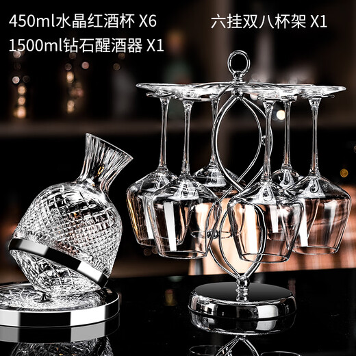 De Faraday red wine glass set for home use diamond crystal high-end wine glass decanter light luxury high-value wine set 6 450ml red wine glasses + silver top + 8-shaped cup holder