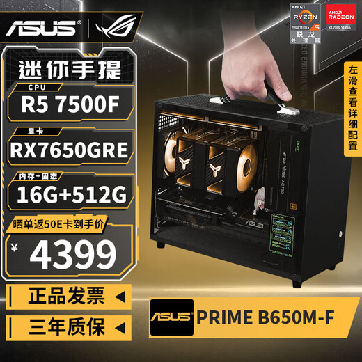 ASUS R5 9600X/RTX5060/RX9060XT/7500F/RX7650GRE high-end mini ITX desktop assembly computer host e-sports game live broadcast DIY complete machine configuration three丨7500F丨RX7650GRE