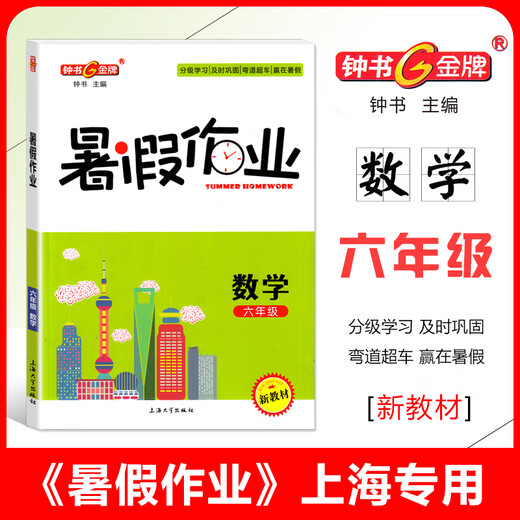 钟书金牌暑假作业导与练六年级七年级八年级语文数学英语物理/可选 678年级暑假作业含答案 上海专用 八年级（语文+数学+英语+物理）3册