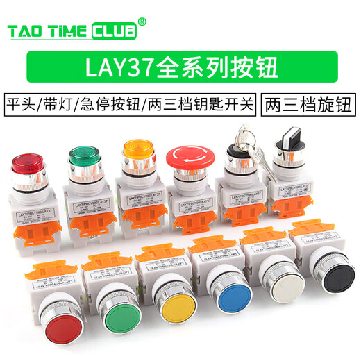 LAY37-11 push button switch, self-resetting, self-locking, flat button emergency stop switch with light, second gear and third gear knob, red mushroom head, self-resetting, no Specifications
