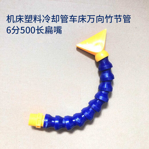 FOTEK machine tool plastic cooling tube lathe universal bamboo tube 6 minutes 500 long flat mouth unit