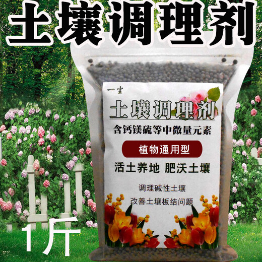 Soil conditioner repairs soil hardening, general fertilizer improves water retention and fertilizer resistance, cold resistance and drought resistance, loose soil soil conditioner 5Jin Jin is equal to 0.5 kg