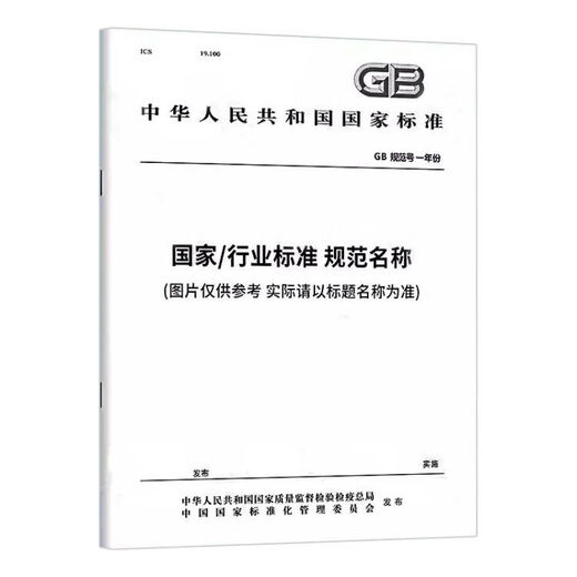 GB 15930-2024 Fire-proof valves for building ventilation and smoke exhaust systems For building ventilation and smoke exhaust systems 54#