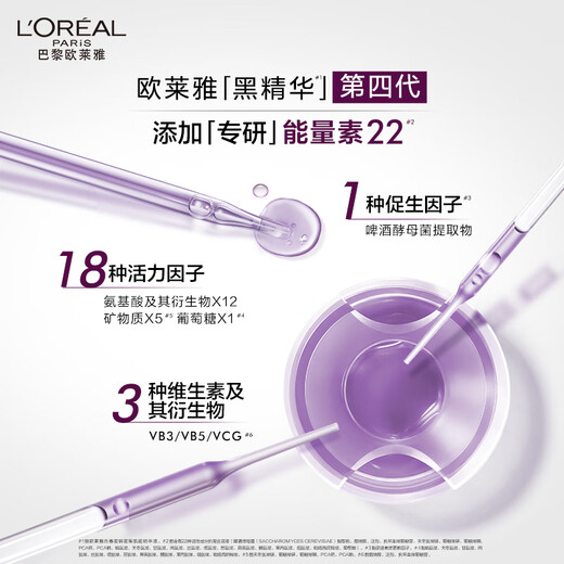 L'Oreal Black Essence 75ml facial essence anti-wrinkle firming hydrating skin care products cosmetics birthday gift