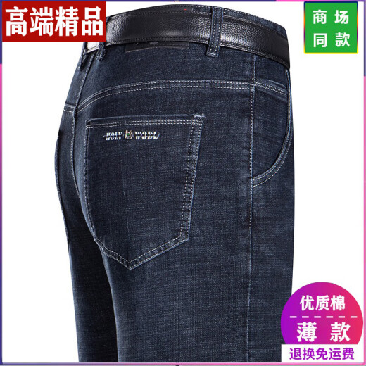 七匹狼高端男士春夏牛仔裤男士直筒宽松薄款牛仔裤中年高腰爸爸长裤子 3882 中蓝 38 【3尺腰围】
