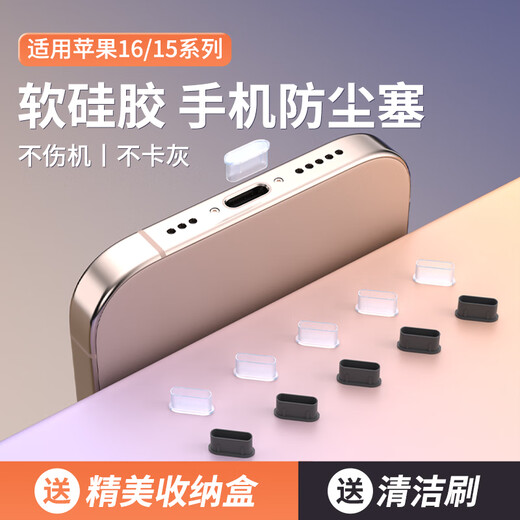 Tongrubi mobile phone dust-proof plug suitable for Apple 16/15 silicone charging port tail plug protective plug dust-blocking power supply Apple 15/16 dust-proof plug deep space black 10 pieces for free