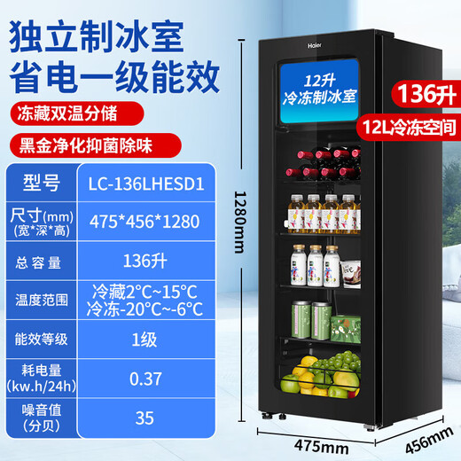 Haier high-end flagship ice bar home refrigerator constant temperature and humidity red wine cabinet tea and fruit beverage vertical cabinet with refrigerated transparent glass door single door refrigerator subsidy 136 liters dual temperature refrigeration + 12 liters frozen ice making + odor and sterilization