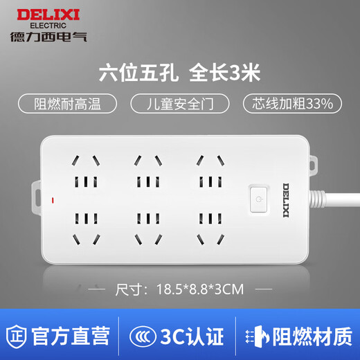 德力西(DELIXI)国标插座/插线板/插排/排插/拖线板/插板/接线板 6位五孔总控开关 3米