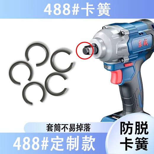 东成原装东成488卡簧698卡簧358卡簧电动扳手工具件 东成款698卡簧(5个)