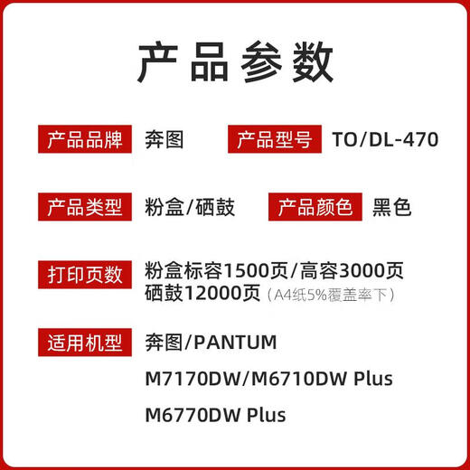 
Bentu original powder box TO-470 powder box suitable for M7170DW printer DL-470 toner cartridge 470H high capacity Bentu TO-470 standard powder box 1500 pages