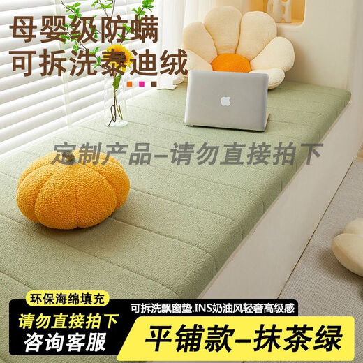 Risha Xingshu high-end quality bay window mat four seasons removable and washable Teddy velvet 2025 window sill deck seat cushion balcony mat matcha green thickness optional 4/6/9/11/12 cm