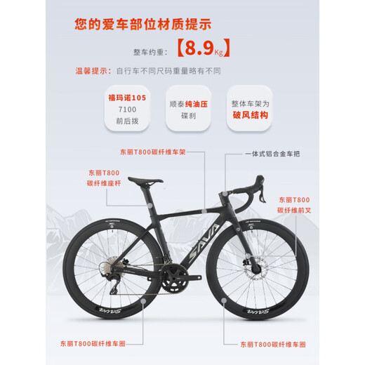 萨瓦SAVAA7L碳纤维公路车R7100变速竞赛油碟超轻自行车24速 黑色【R7120变速-R7170油碟】 M 24速 44XS【建议155c-165cm】