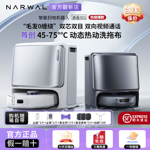 
Yunjing Xiaoyao 001 sweeping robot sweeping and mopping integrated automatic cleaning and drying base station dust collecting mopping machine official genuine product Xiaoyao 001 deep space gray (water tank version) [official genuine product]
