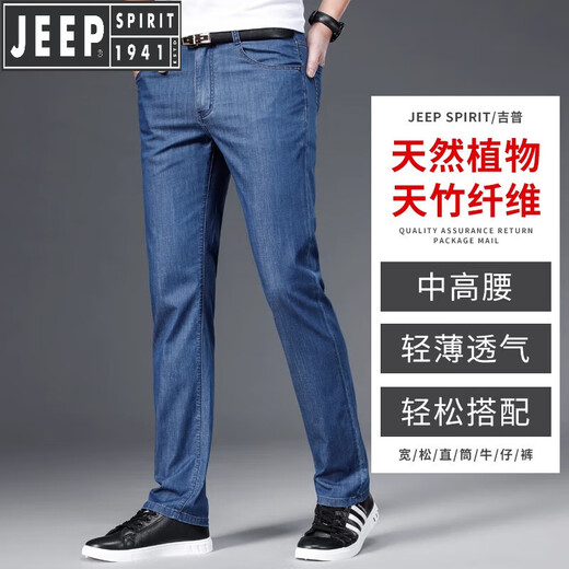 JEEP SPIRIT吉普冰丝牛仔裤男士夏季薄款2025新款宽松直筒爸爸休闲长裤子男装 J719浅蓝-冰氧吧 薄款 36