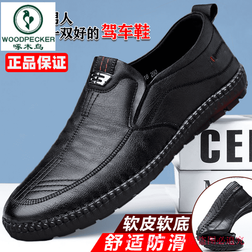 啄木鸟【全真皮】男士商务套脚休闲皮鞋防滑透气软底皮鞋男中老年鞋 677棕色【真皮牛皮】[下单给袜子 41
