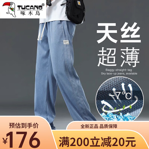 啄木鸟天丝牛仔裤男士2025夏季新款宽松直筒休闲阔腿裤男潮牌冰丝长裤男 1048蓝色+1048黑色夏季薄款 M建议85-105斤 均码