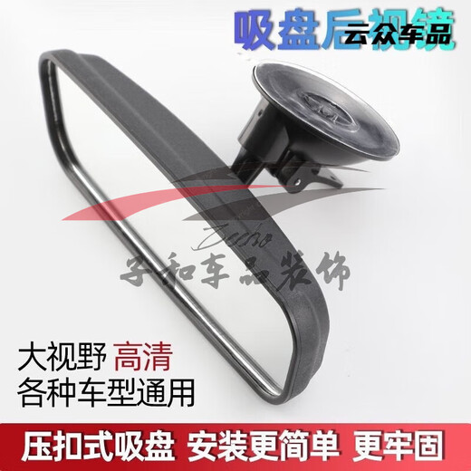 
Enclosed tricycle four-wheeler indoor rearview mirror van car suction cup rearview mirror reversing auxiliary interior mirror