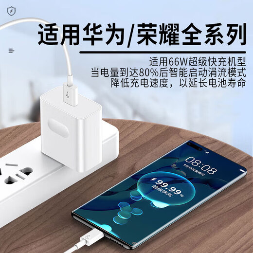 Suitable for Huawei Honor Charger Fast Charging mate40pro/50pro/p60/nova11/9/10/8 Model 66w Honor 70/80/90/50/Magic5pro/4 Suitable for Huawei/Honor 66W Charger + 2m fast charging cable [set]