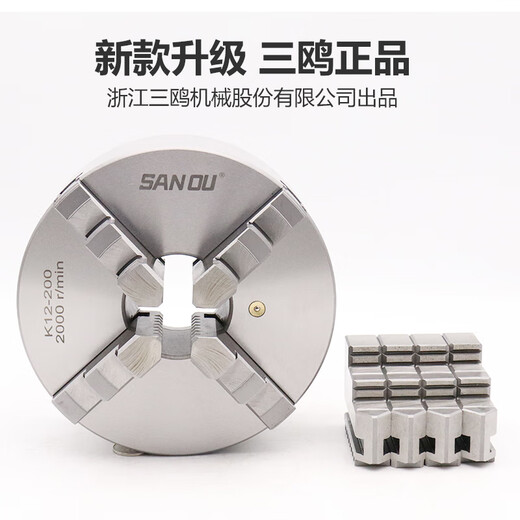 三鸥牌四爪自定心卡盘K12 160 200 250 320A四爪联动数控车床卡盘 三鸥卡盘K12250单付爪正反爪任选