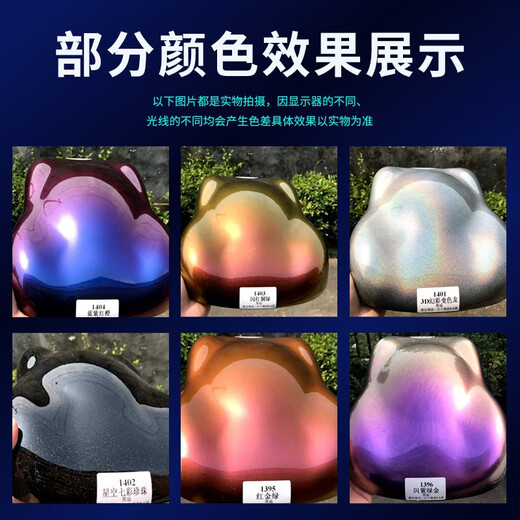 鑫易涂变色龙汽车油漆渐变金属漆摩托车轮毂改色高亮耐候性好 1391镭射珍珠