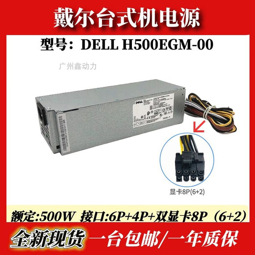 沃戴尔Dell戴尔XPS5880 3880 3681 3690 3890 7080 8940 7090MT电源600W 6+4的500W【双显卡8P】