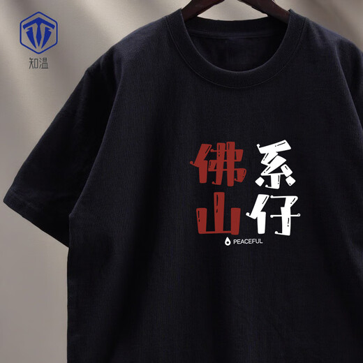 Zhiwen American Cotton Culture Culture T-shirt Buddhiste Shanzi Good Shunde People Homophones à manches courtes hommes et femmes Vêtements à manches mi-manche G829 Yousanshui [taille moyenne] S (80-90jin [Jin équivaut à 0,5 kg]) [Coton pur]