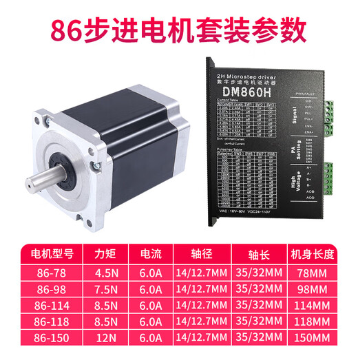 Shantoulin Village 86 Stepper Motor Set Stepper Motor Control Drive Integrated Large Torque Waterproof Two-Phase Step 86-12610Nm Shaft Diameter 14/12.7 Single Machine