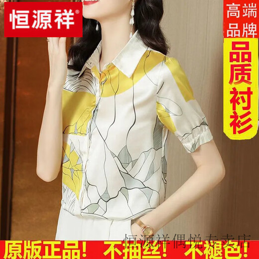 恒源祥真丝衬衫女上衣2025夏装新款韩版大码短袖桑蚕丝印花衬衣女潮 黄色(6636) M 90斤-105斤穿