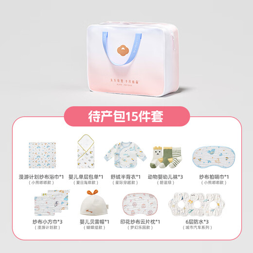 十月结晶婴儿待产包15件新生儿产房棉男女宝宝出生礼满月礼 精美礼袋